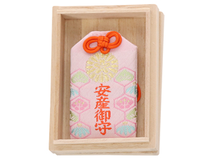 安産御守（桐箱入り）