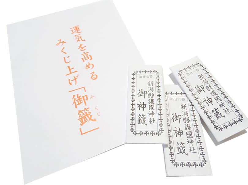 みくじ上げ「運気上昇みくじ」