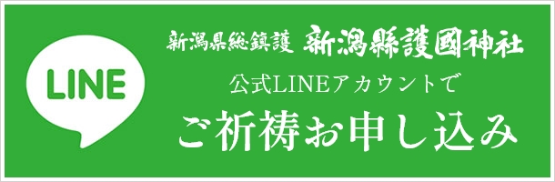 護国神社LINE